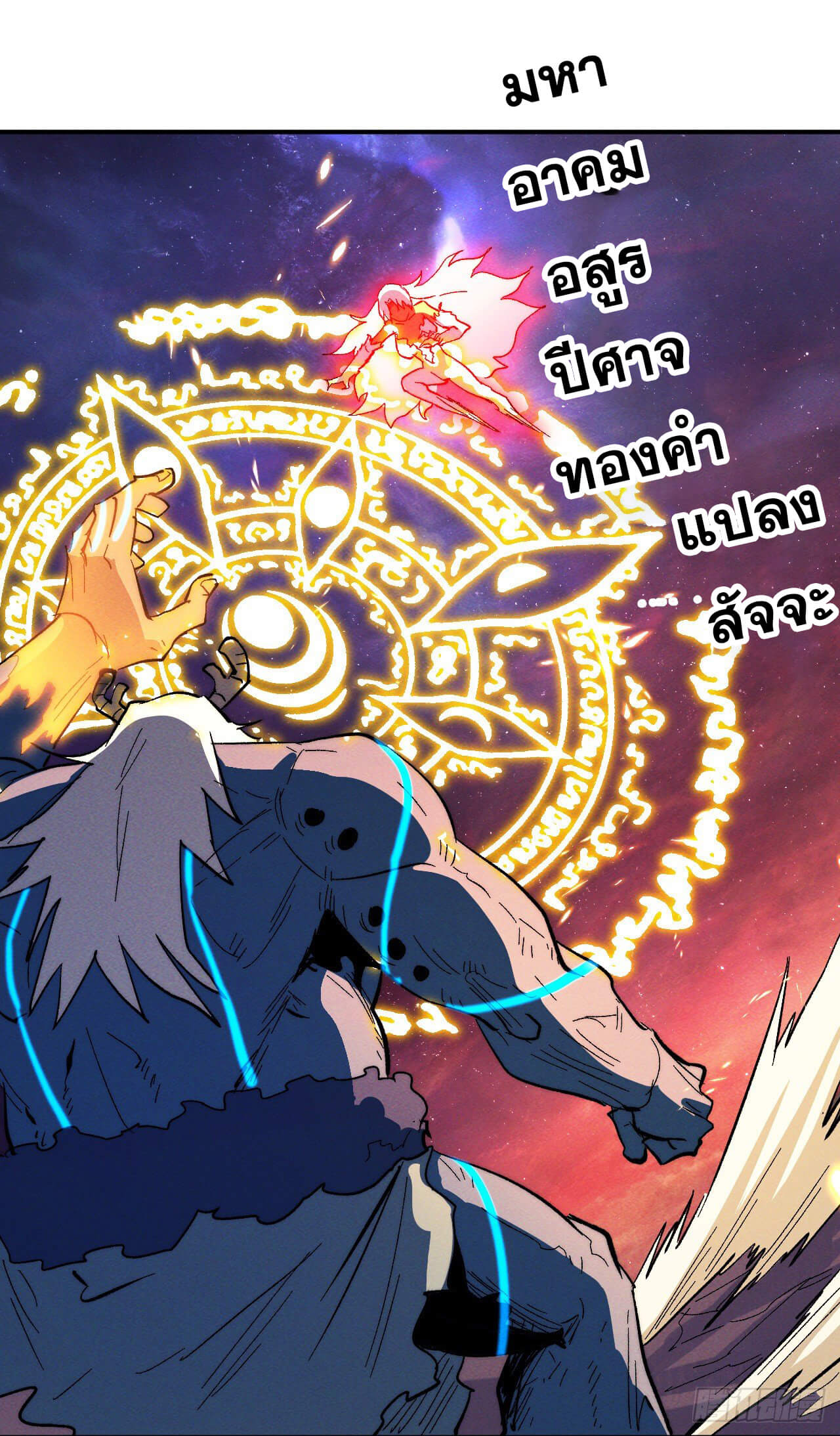 ตูข้านี่แหละเทพ (ทันจีน) ตอนที่ 47 หน้า 26