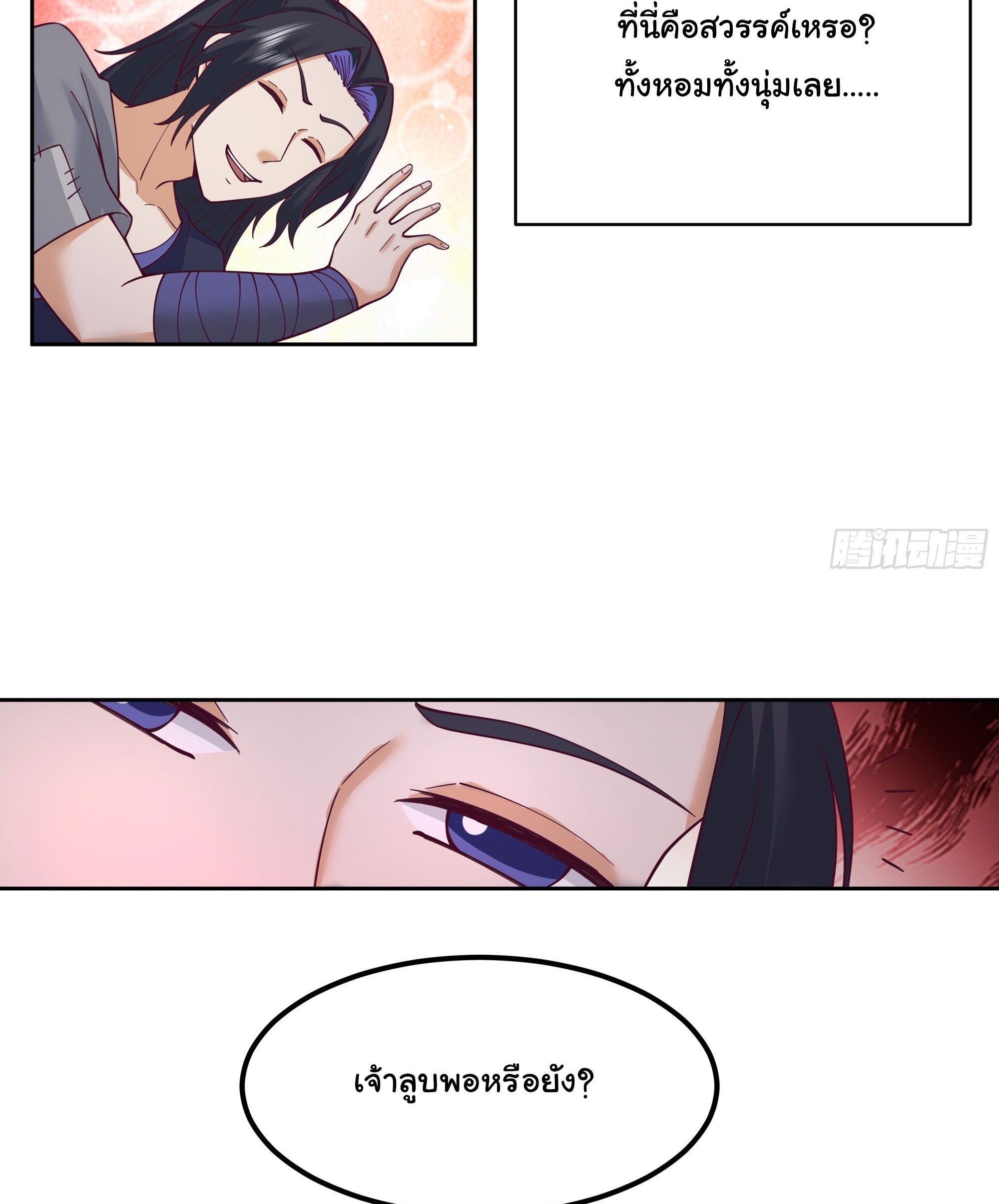ศิษย์พี่ ข้าไม่อยากฝึกแล้ว ตอนที่ 2 หน้า 29