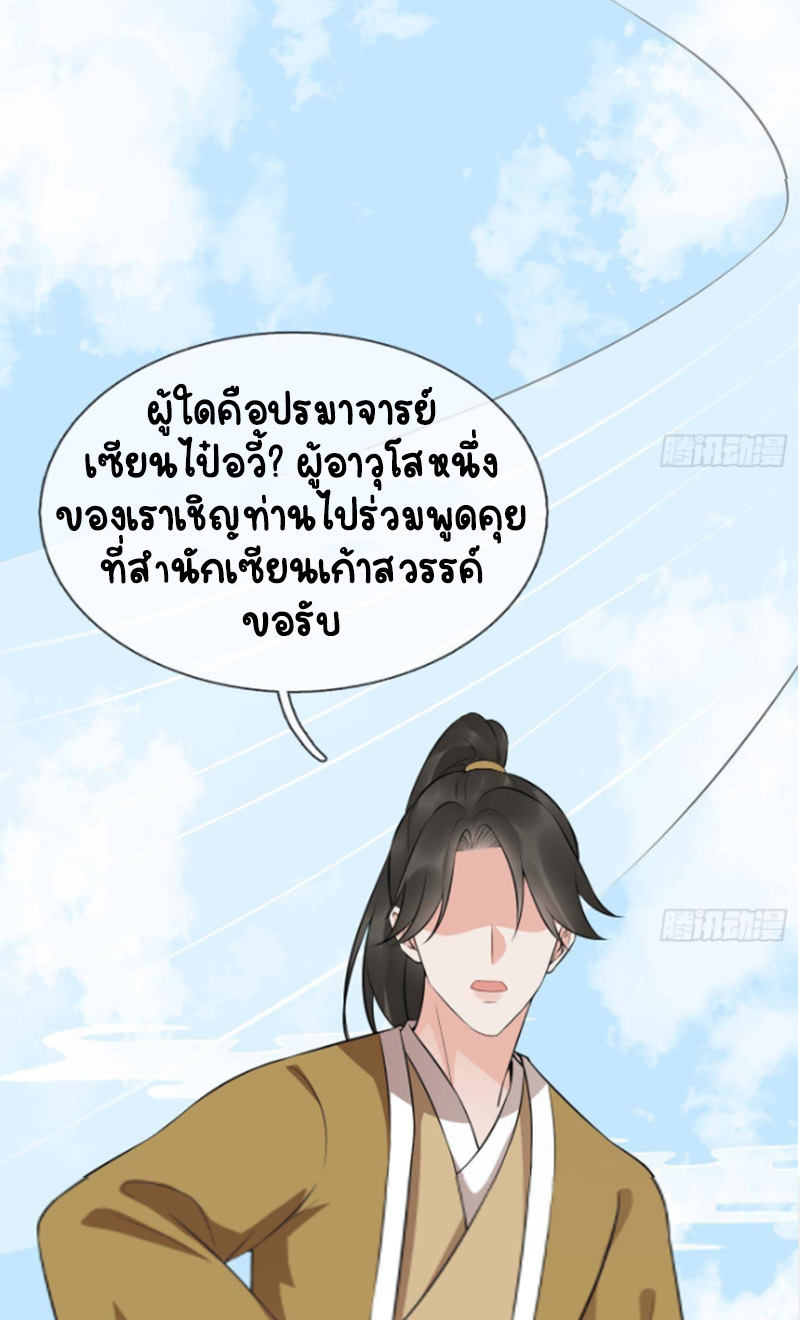 ให้ตายข้าก็จะไม่เป็นอาจารย์ ตอนที่ 80 หน้า 28