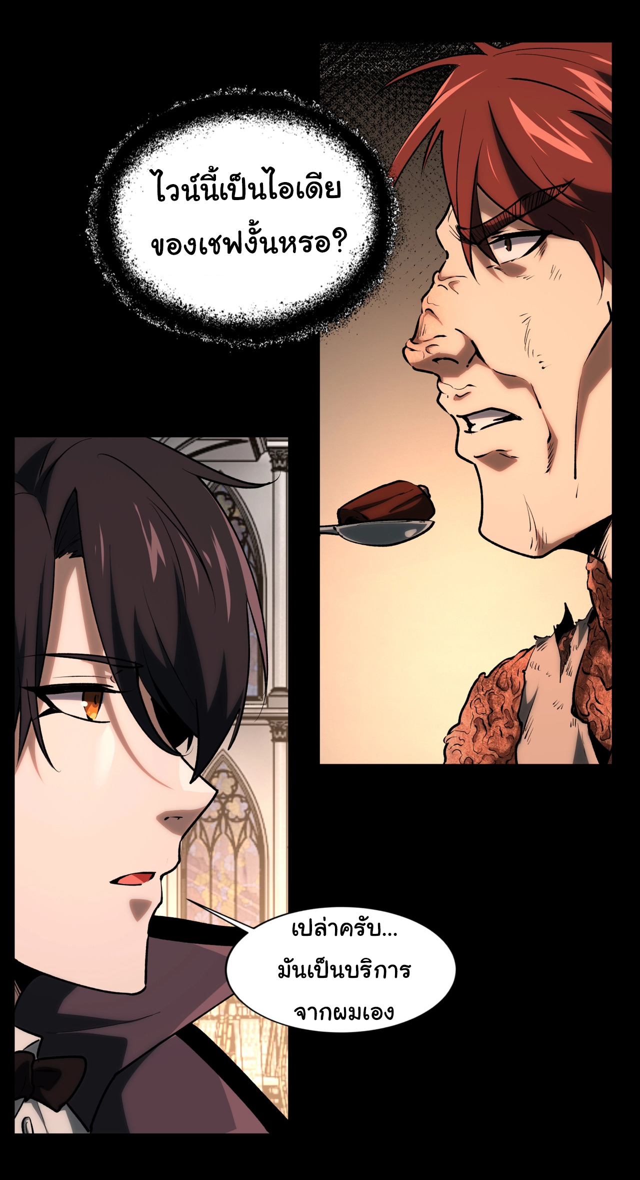 I Play the Horror World as a Simulation Game ตอนที่ 4 หน้า 38