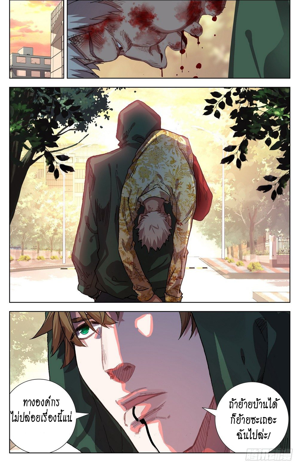 [ยุติการแปล]การเกิดใหม่ของจักรพรรดิ [Another Emperor Reborn] ตอนที่ 22 หน้า 6