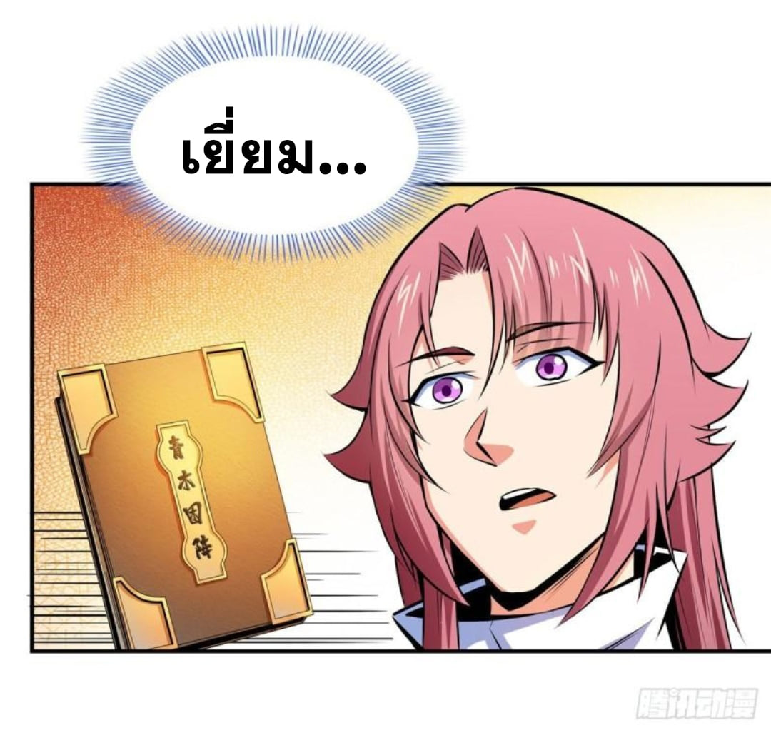 Library Of Heaven's Path ตอนที่ 136 หน้า 26