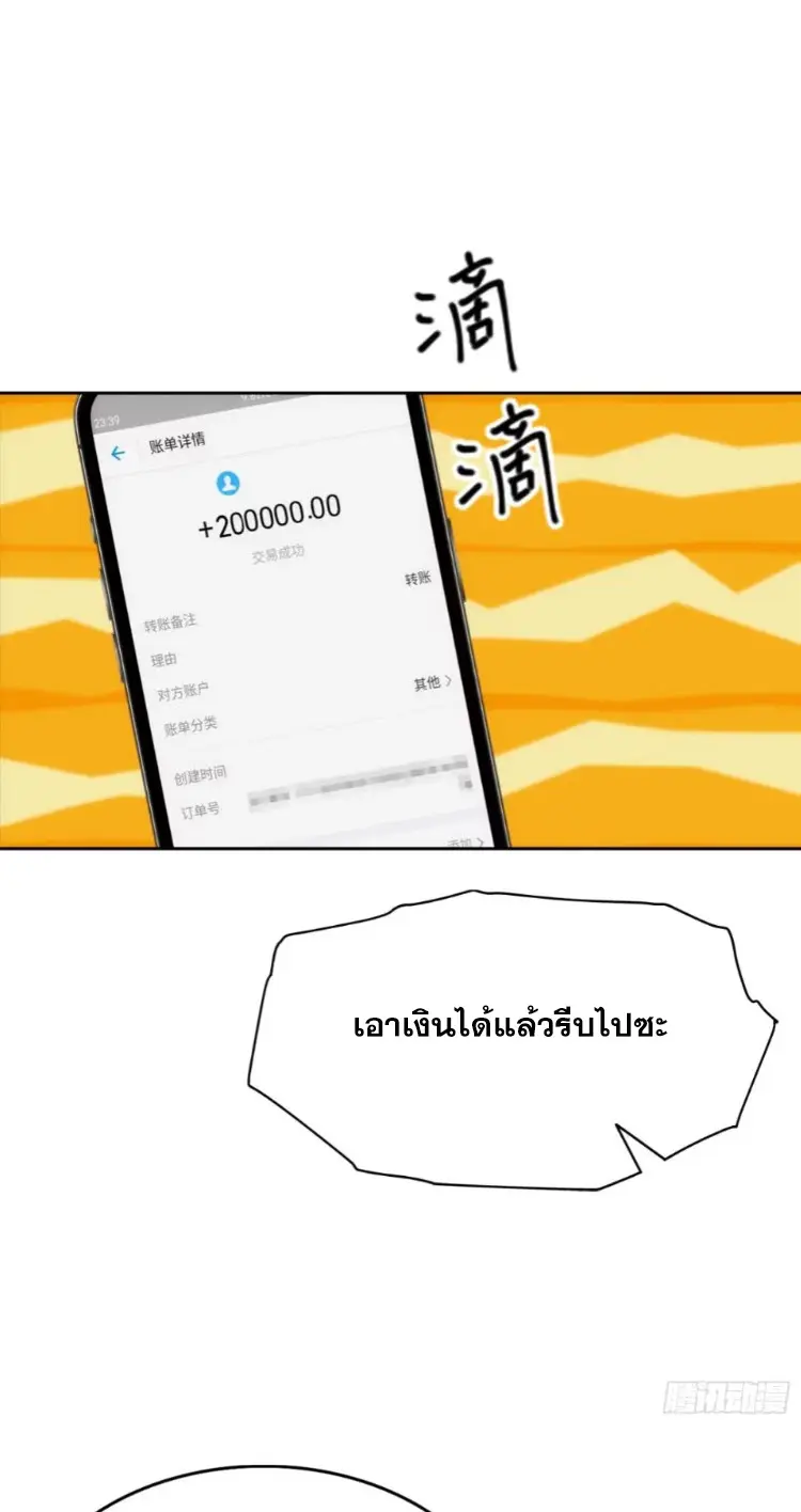 ระบบพลิกชีวิต: ฉันปั่นค่าความชอบของเทพธิดาจนเต็มปรอท! ตอนที่ 13 หน้า 27