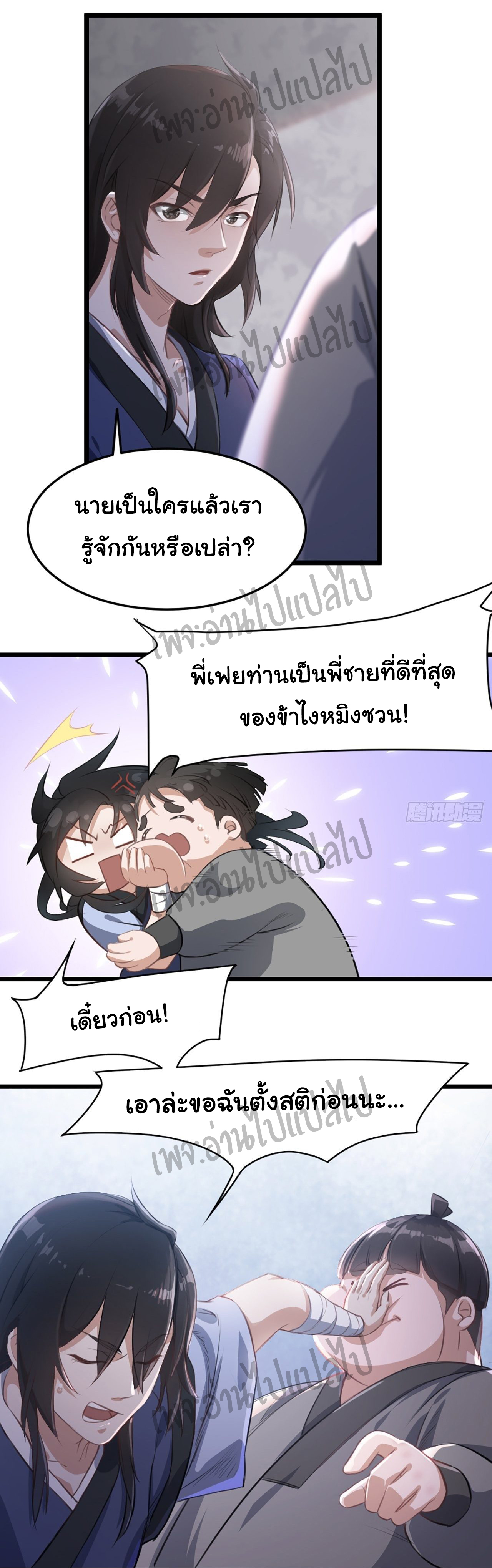 Valkyrie Supreme ตอนที่ 1 หน้า 15