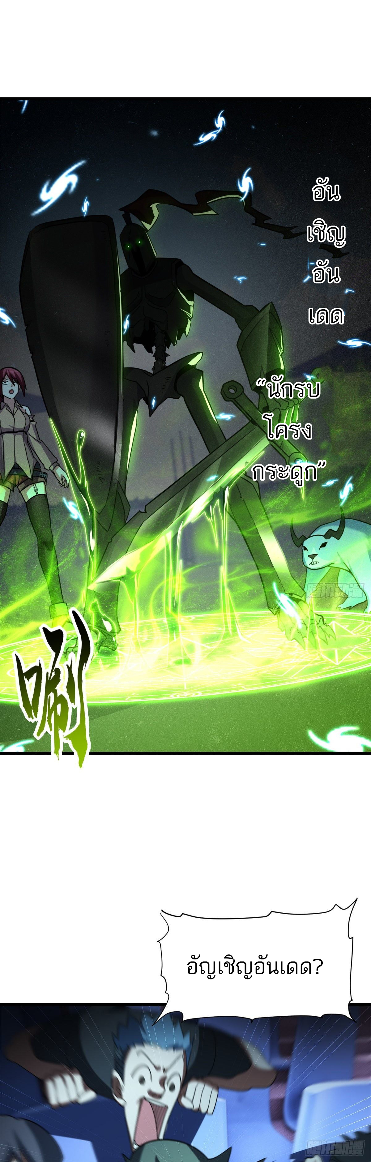 โคตรเทพร้านสัตว์อสูร ตอนที่ 17 หน้า 21