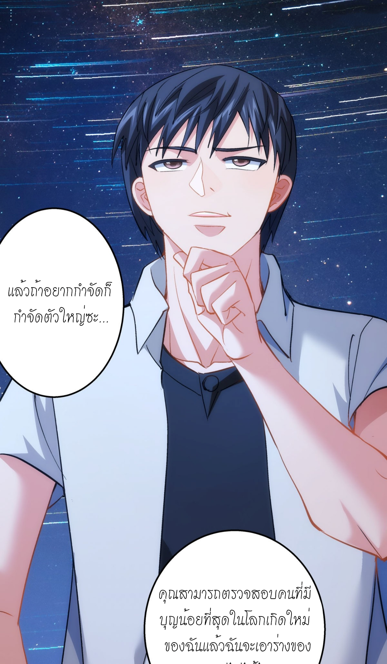 ฉันรับช่วงต่อระบบผู้เล่น ตอนที่ 1 หน้า 32