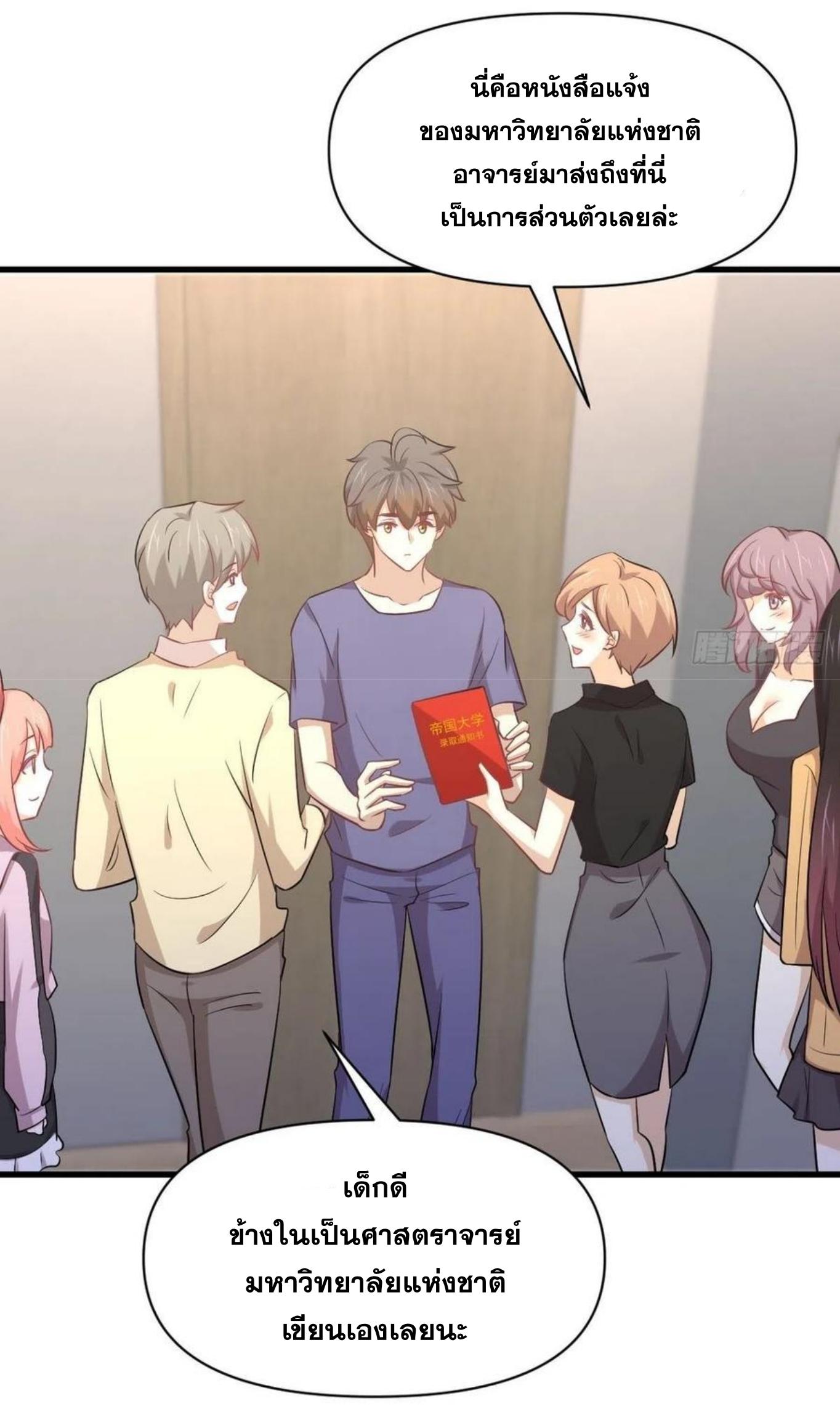 Immortal Swordsman in The Reverse World ข้าเซียนกระบี่ไม่เกาะสตรี ตอนที่ 217 หน้า 4