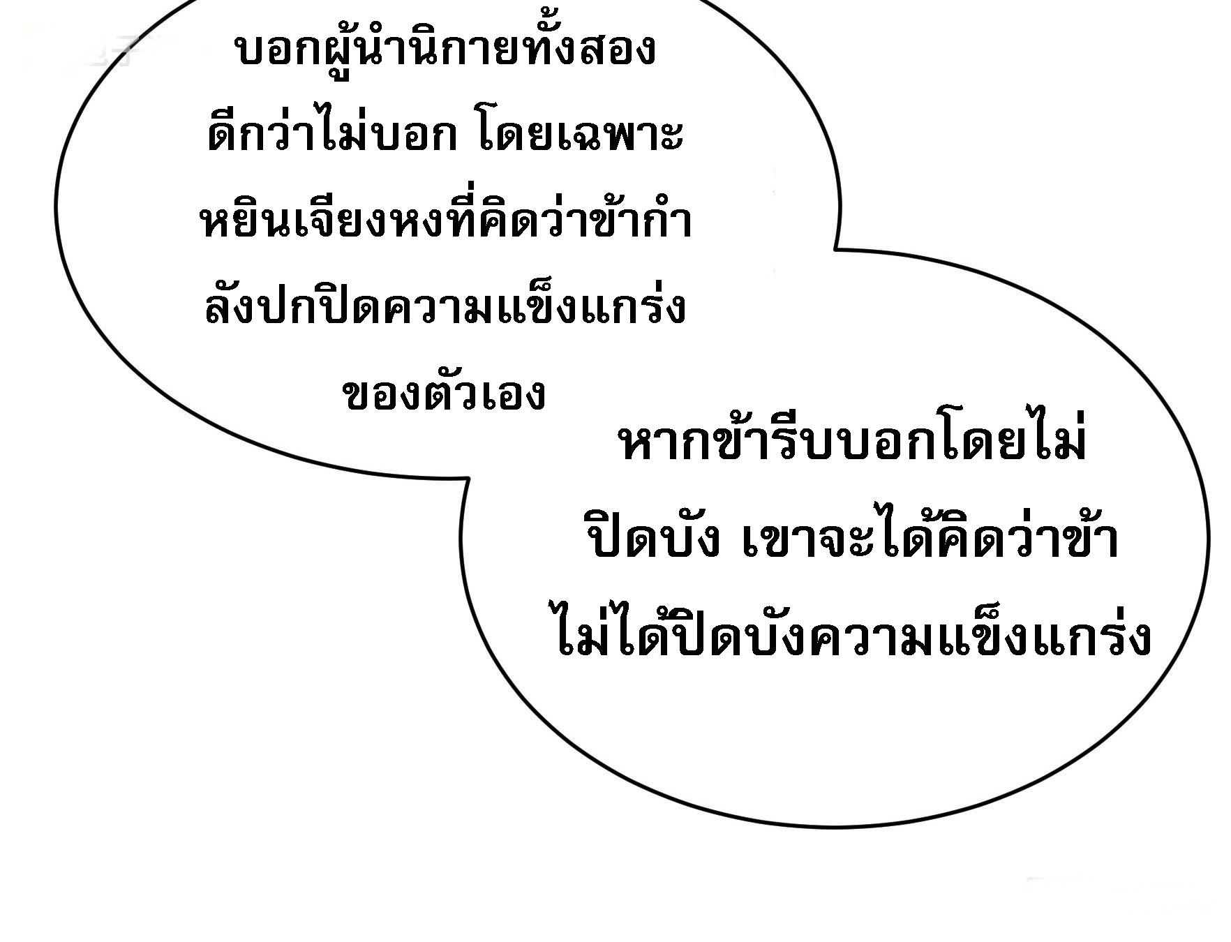 ข้าจะกำหนดชะตาตัวเอง ทันจีน ตอนที่ 114 หน้า 26
