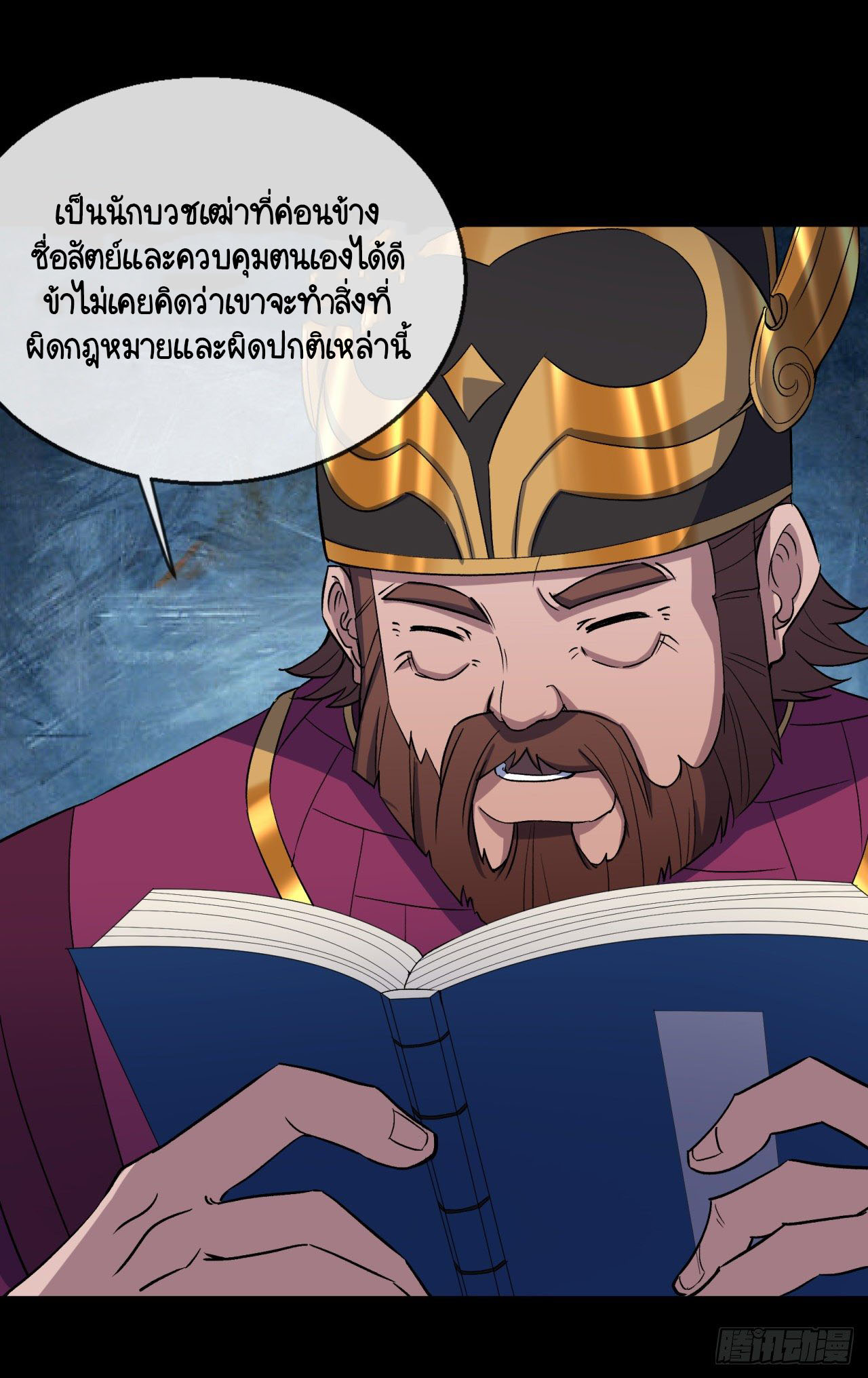 มหาปราชญ์ผู้ยิ่งใหญ่ ตอนที่ 66 หน้า 16