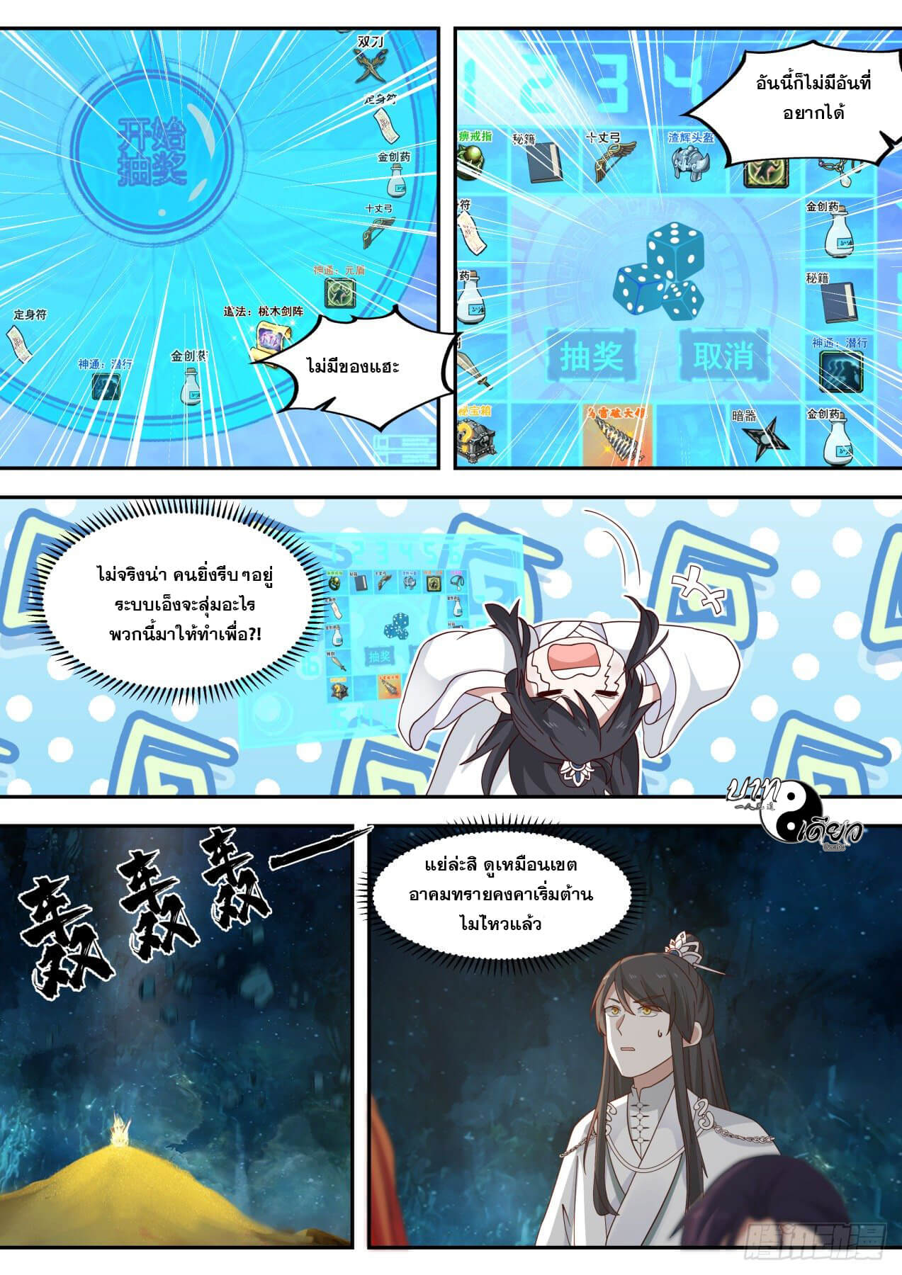 ปฐมบุรุษแห่งยุค (ทันจีน) ตอนที่ 75 หน้า 8