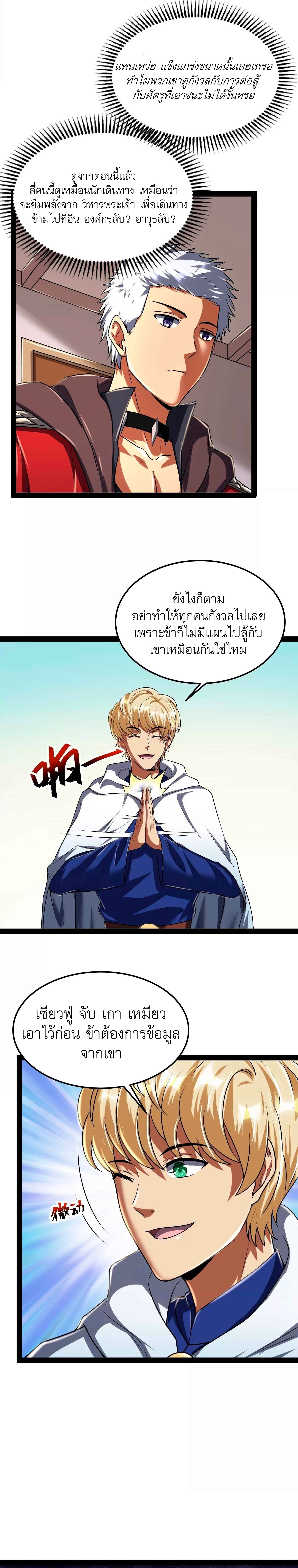 I Am The King | ระเบิดสวรรค์ ตอนที่ 5 หน้า 12