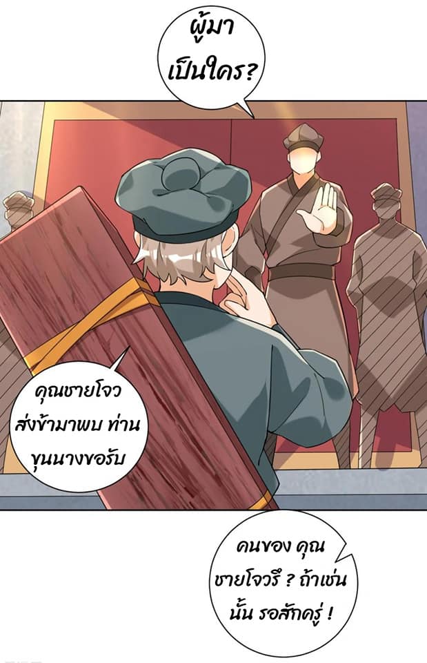 ข้ารับใช้ชั้นหนึ่ง ตอนที่ 110 หน้า 6
