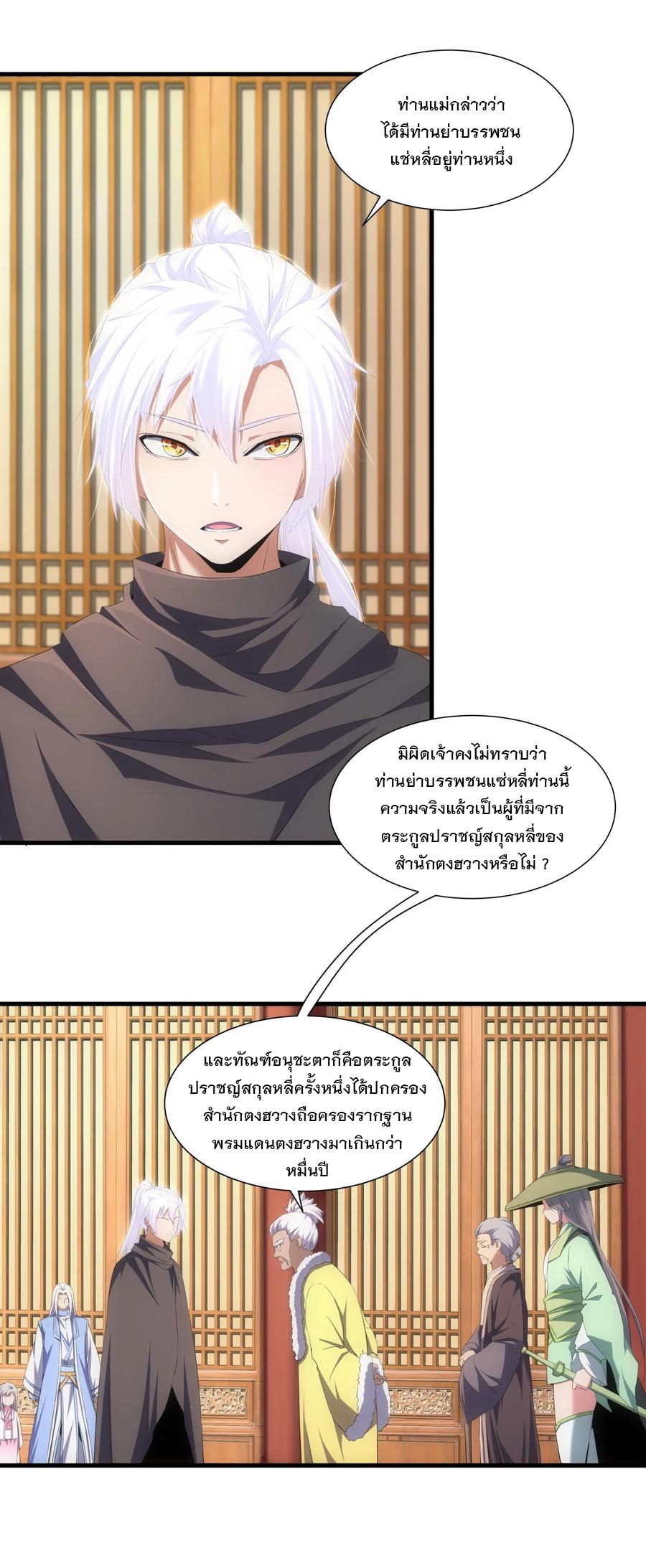 มหาเทพเอกะหมื่นบรรพกาล (จบ) ตอนที่ 72 หน้า 8