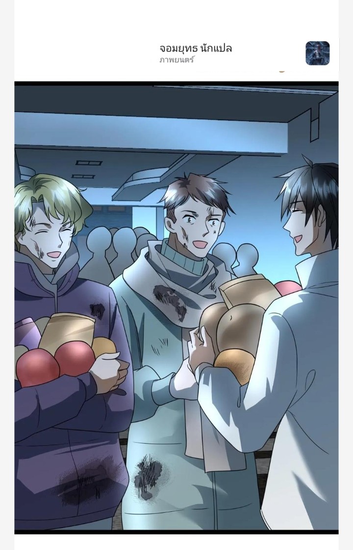 ฉันมีเซฟเฮาว์ในวันโลกาวินาศ ตอนที่ 50 หน้า 23