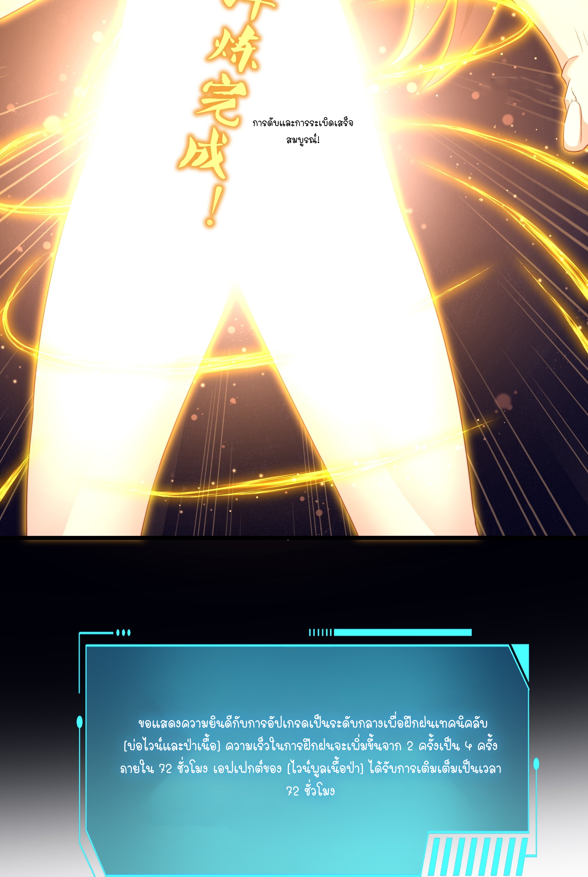 ตายในเกม เกิดใหม่ในร่างราชาปีศาจ ตอนที่ 10 หน้า 28