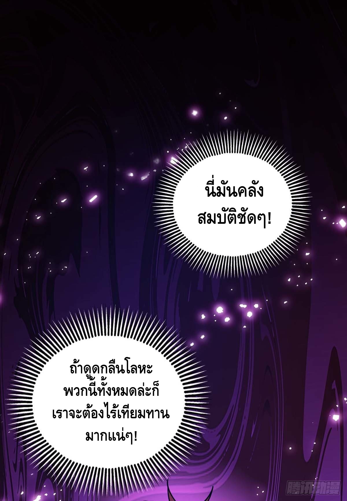 Eternal first son-in-law ตอนที่ 112 หน้า 6