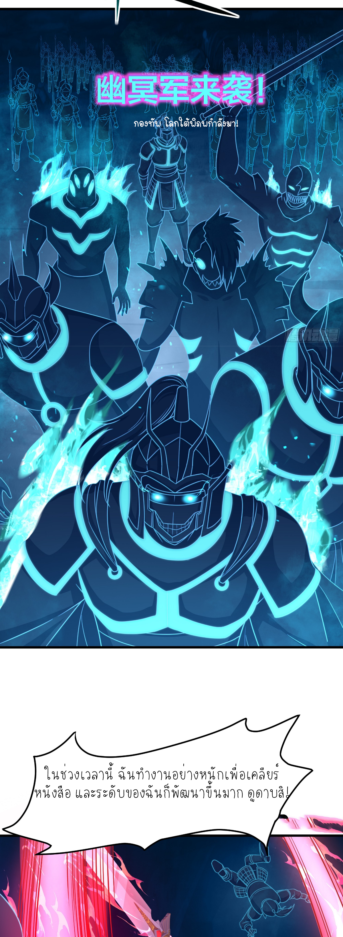 ตายในเกม เกิดใหม่ในร่างราชาปีศาจ ตอนที่ 17 หน้า 23