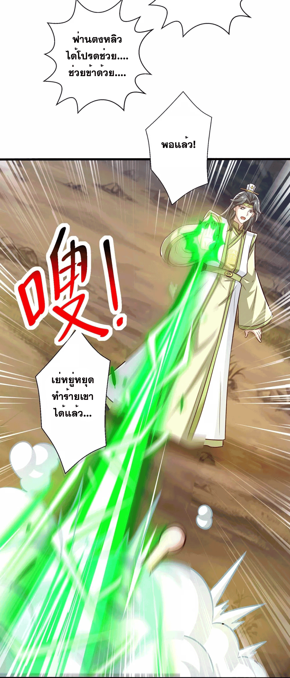 One Step Toward Freedom ตอนที่ 345 หน้า 21