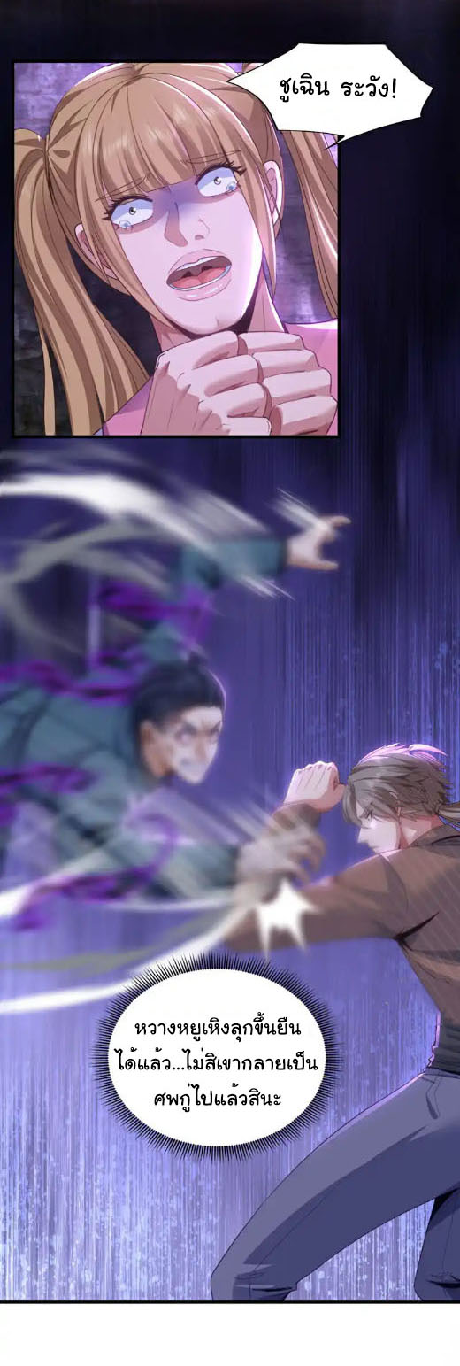 Chu Chen, the trash son-in-law ตอนที่ 148 หน้า 8