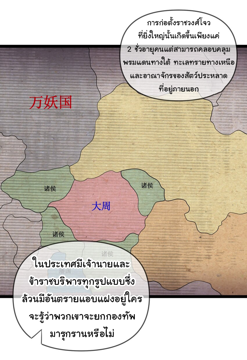 The lady is actually the future tyrant and empress จบ 50 ตอน ตอนที่ 20 หน้า 10