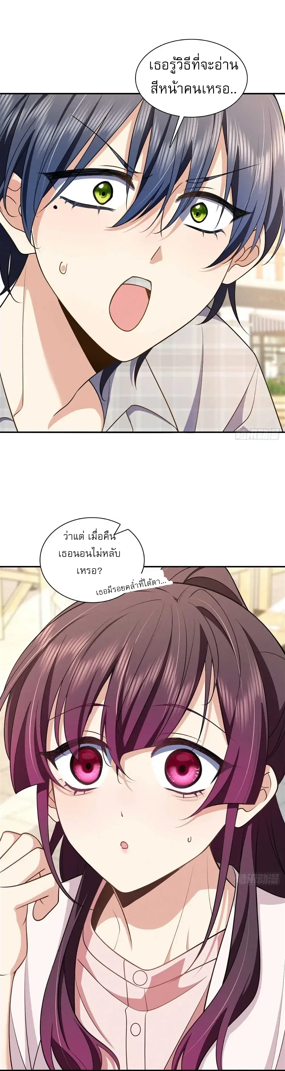 Please Behave, My Wife ตอนที่ 4 หน้า 25