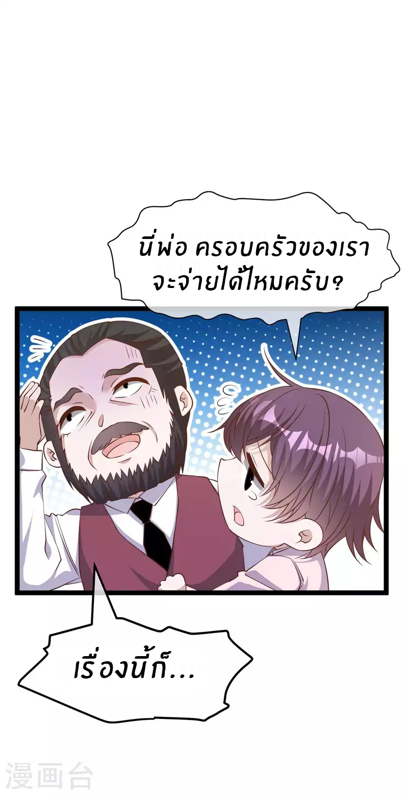 God Fisherman ตอนที่ 232 หน้า 25