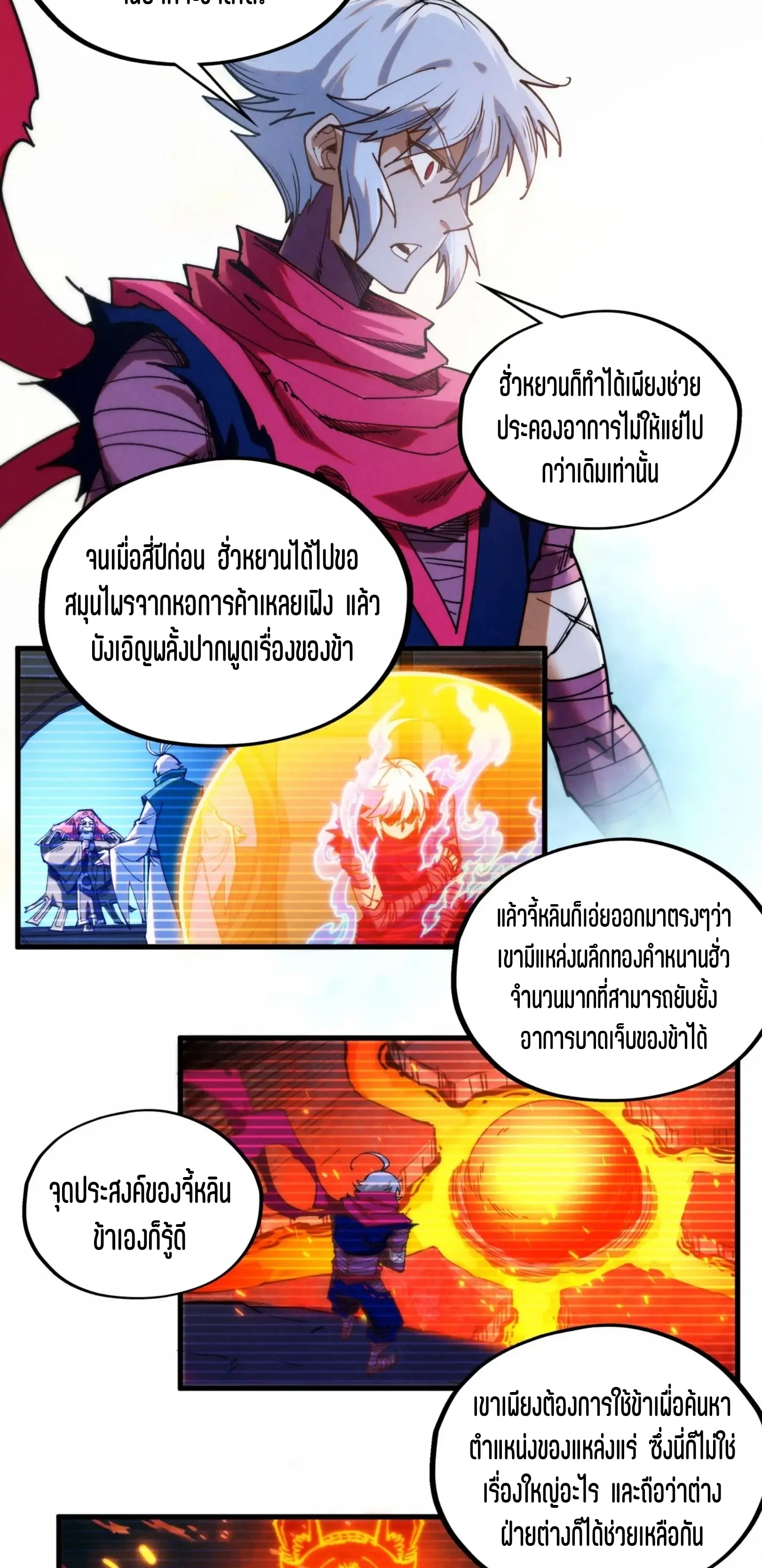 มหาเทพนิรันดร์กาล ตอนที่ 338 หน้า 25