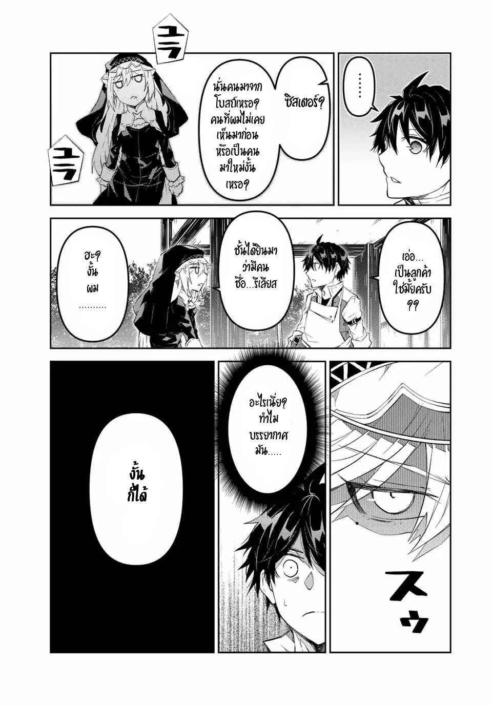 FUGUUSHOKU “KAJISHI” DAKEDO SAIKYOU DESU อาชีพสุดอ่อน(ช่างตีเหล็ก)แต่โคตรโกง ตอนที่ 62 หน้า 10