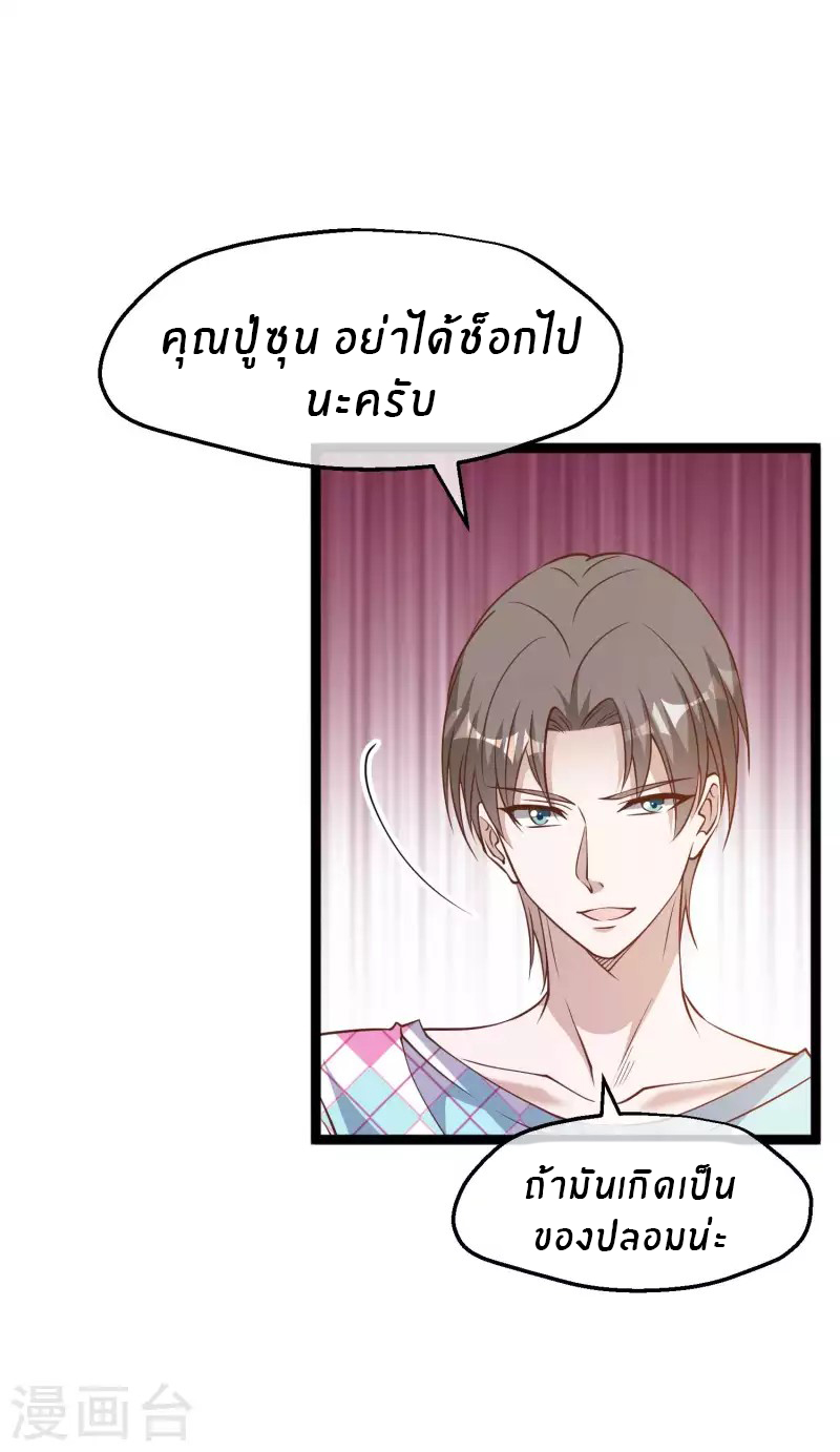 God Fisherman ตอนที่ 204 หน้า 9