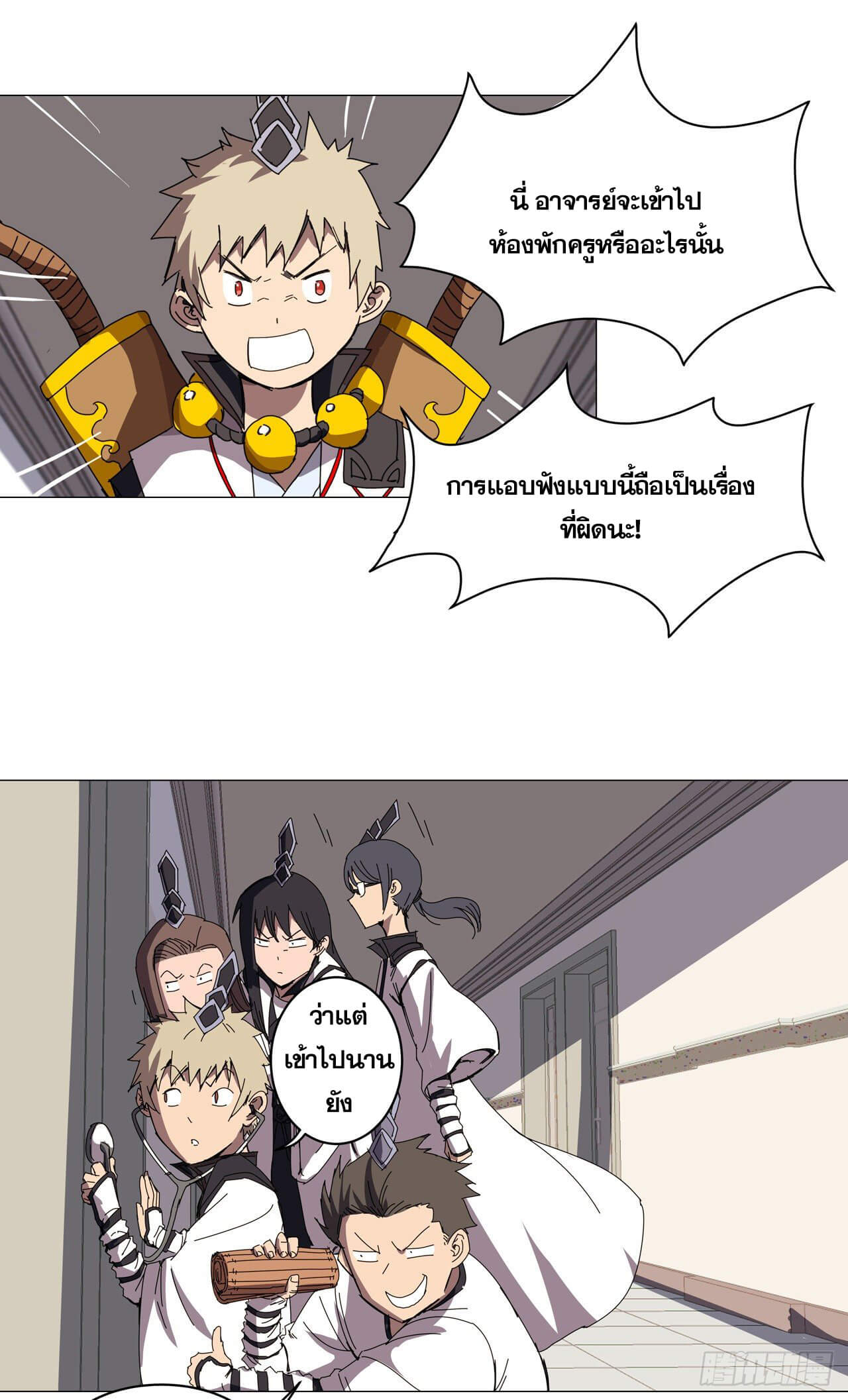 Cultivator vs Superhero (ทันจีน) ตอนที่ 99 หน้า 15