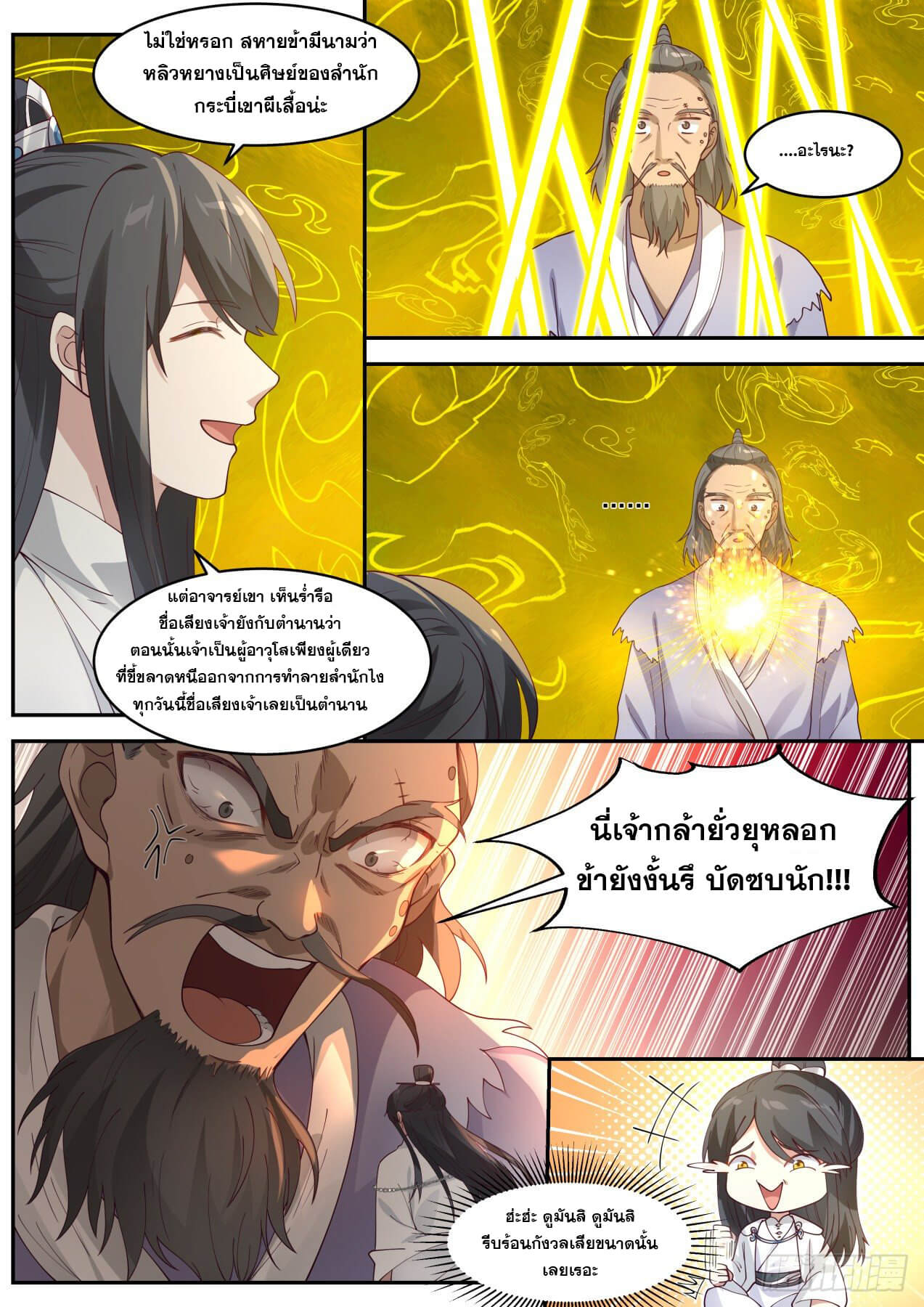 ปฐมบุรุษแห่งยุค (ทันจีน) ตอนที่ 46 หน้า 13