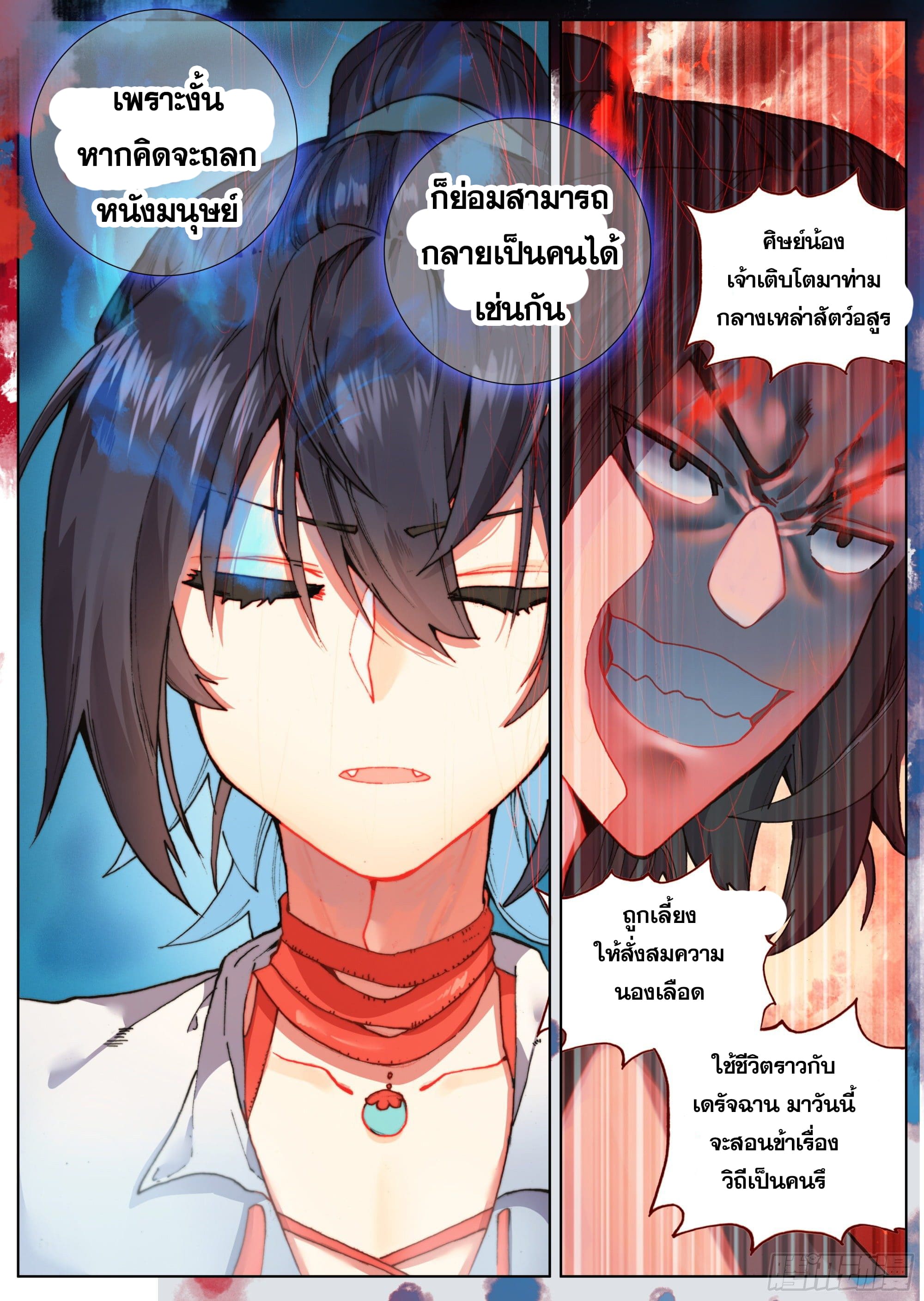 หลินหยวนสิง ตำนานจิ้งจอกเมฆา ตอนที่ 20 หน้า 16