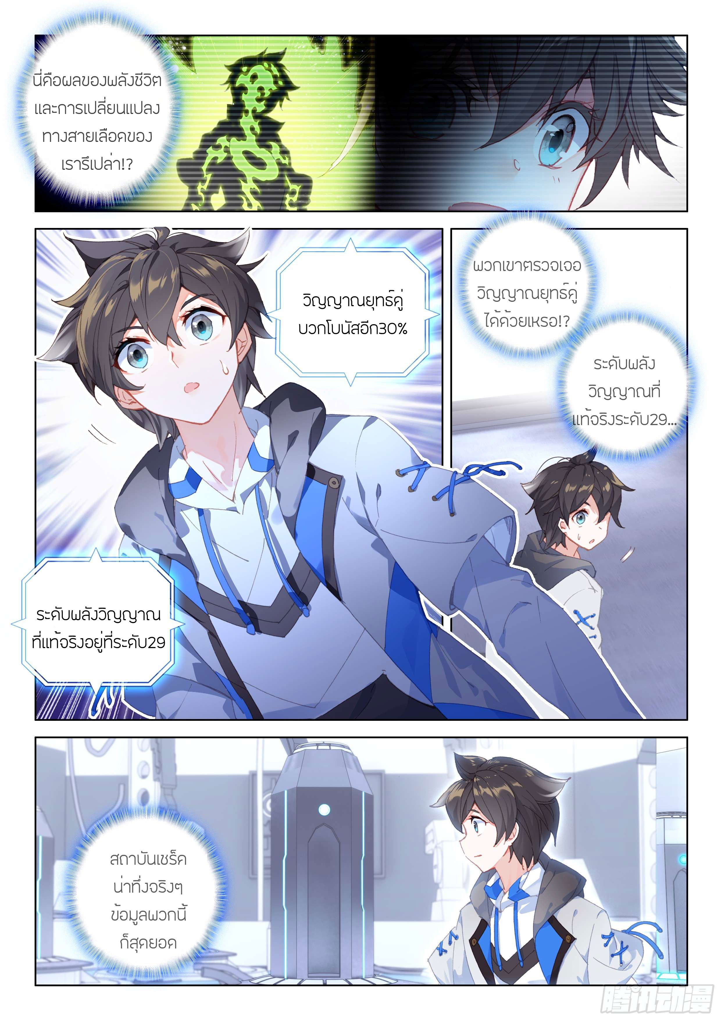 Soul Land IV – The Ultimate Combat มหาศึกการต่อสู้ ตอนที่ 34 หน้า 11