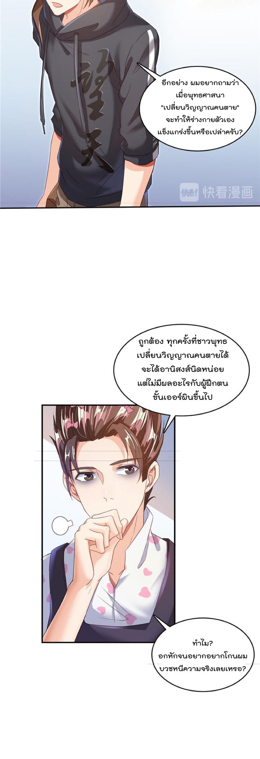 ปล่อยให้เทพเขาคุยกัน ตอนที่ 45 หน้า 7