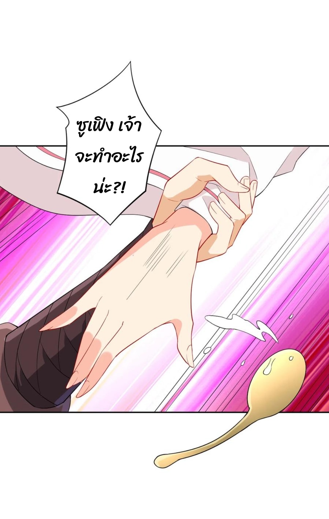 ข้ารับใช้ชั้นหนึ่ง ตอนที่ 167 หน้า 16