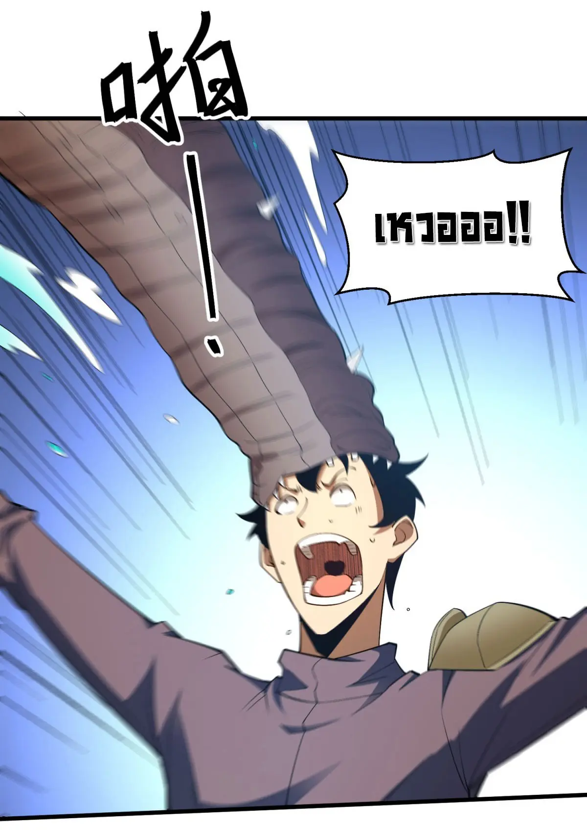 เปลี่ยนชะตาราชาโลกเสมือน ( The King of Reality ) ตอนที่ 6 หน้า 17