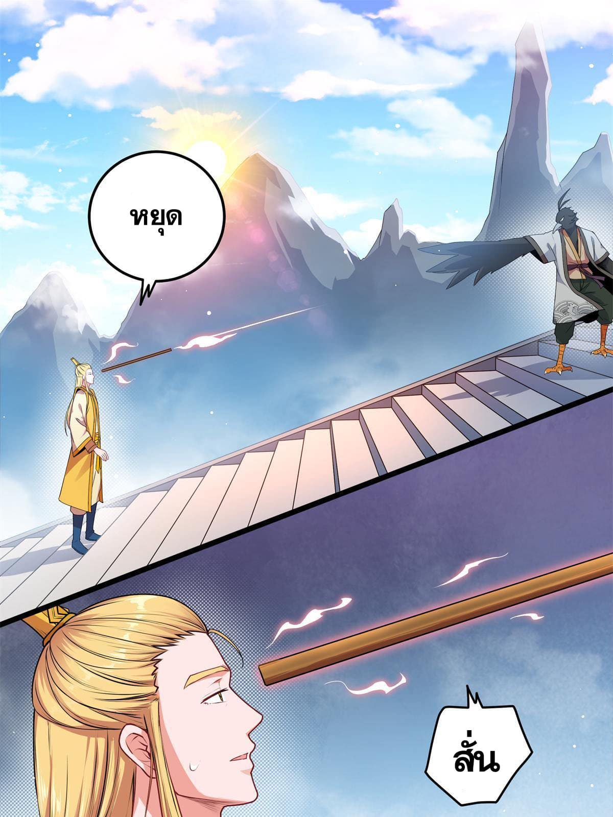 ราชันอหังการ - Emperor's Domination ตอนที่ 1 หน้า 16