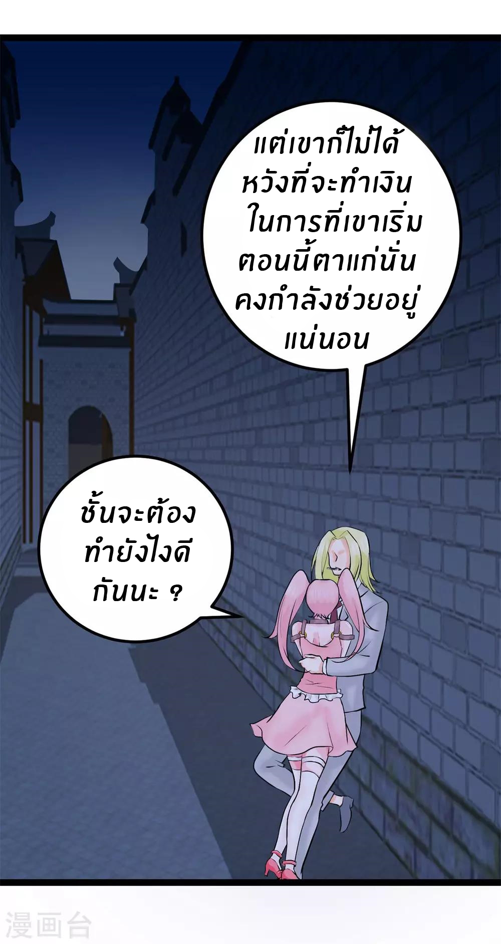 Emperor son in law (ชนต้นจีน) ตอนที่ 14 หน้า 8