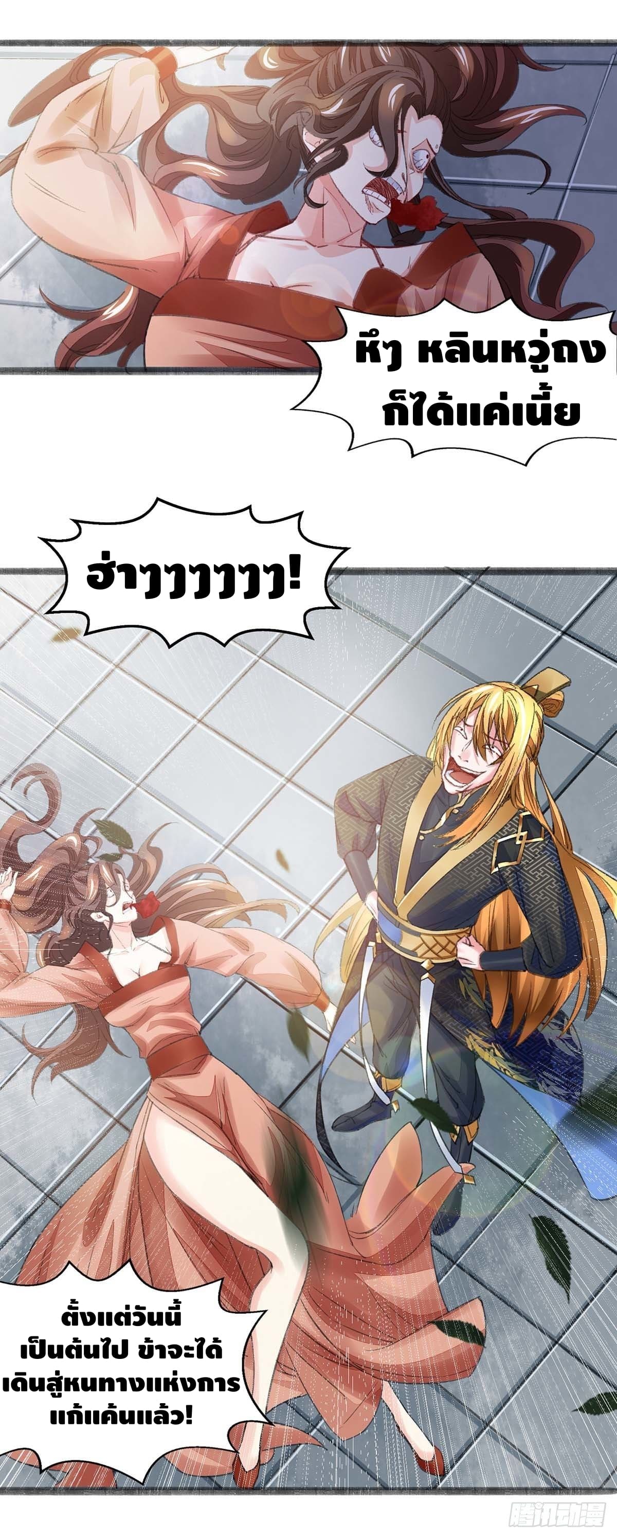 million skill points ตอนที่ 5 หน้า 2