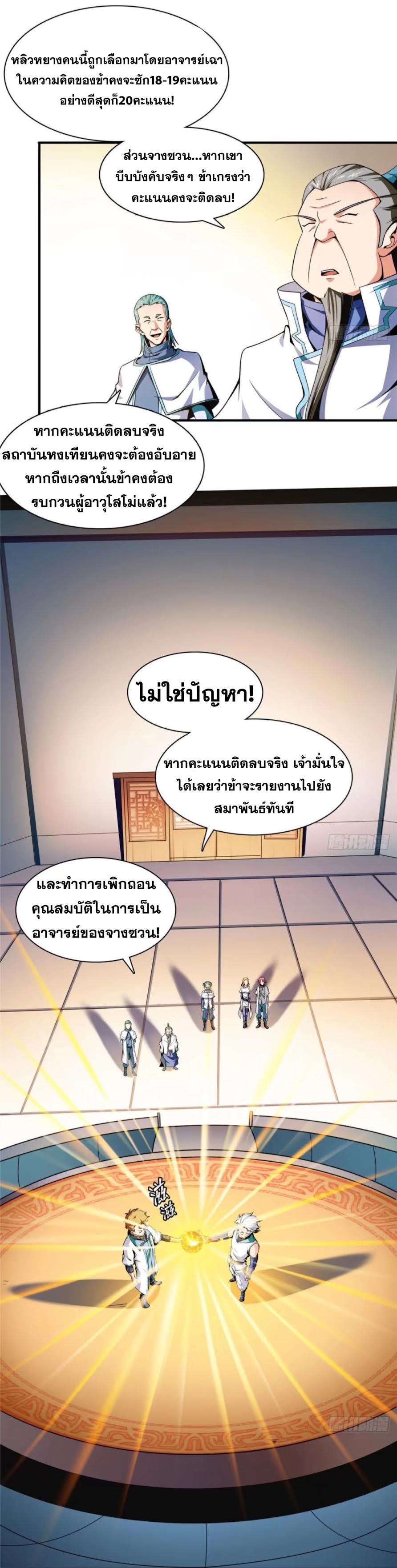 Library Of Heaven's Path ตอนที่ 40 หน้า 22