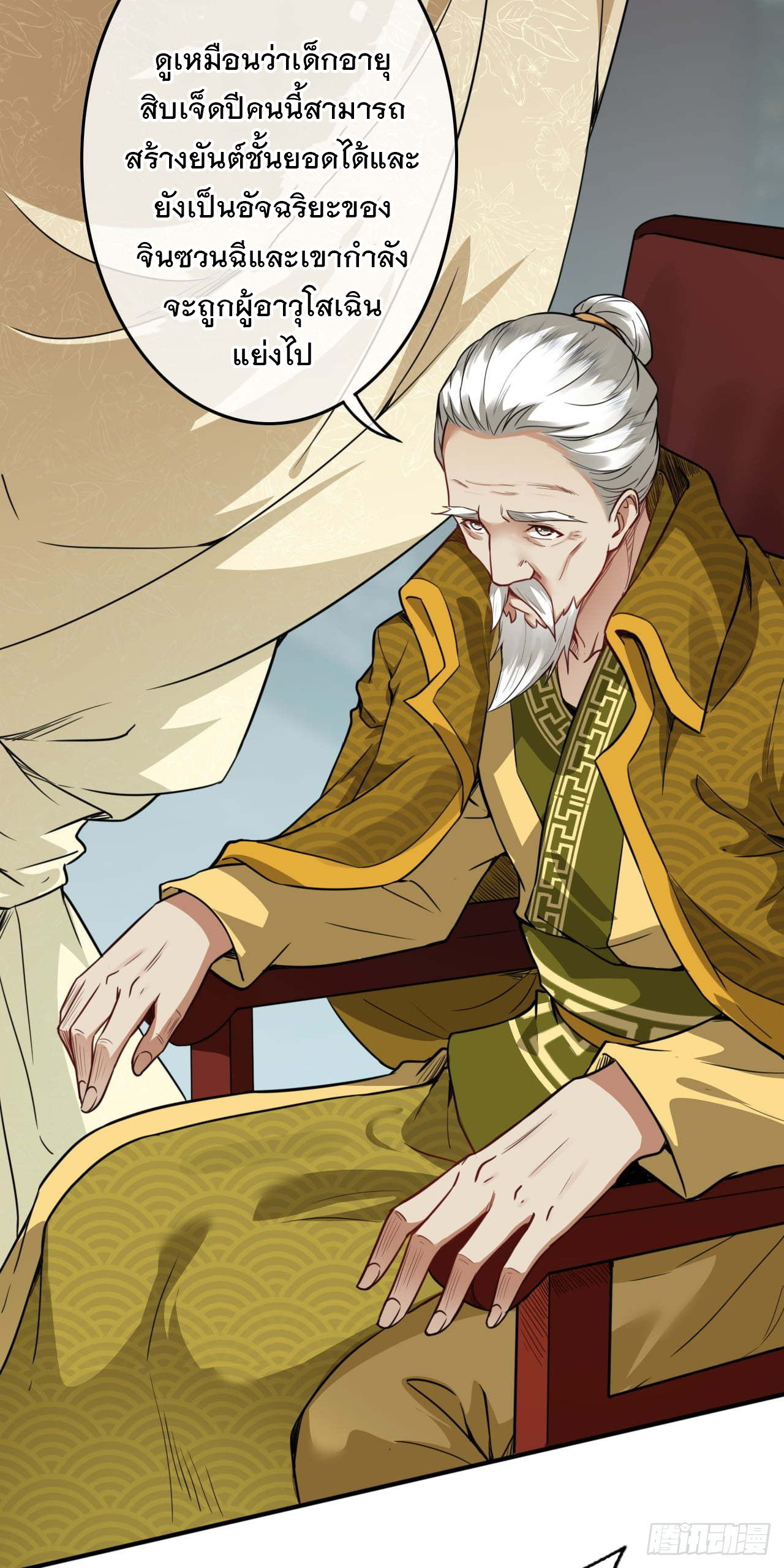 อาณาจักรดาบอมตะ ตอนที่ 59 หน้า 20