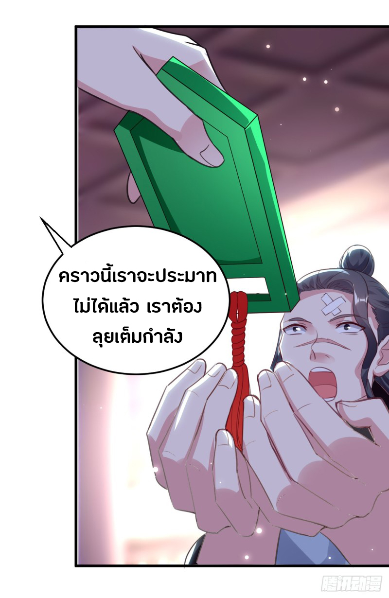 The ultimate son-in-law from different world ตอนที่ 56 หน้า 10