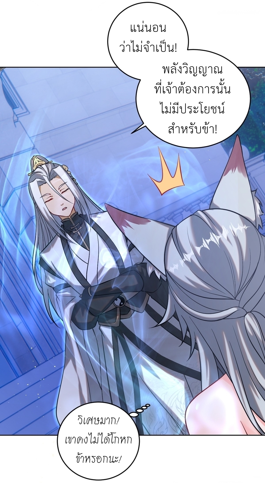 The Last Cultivator ผู้บำเพ็ญเซียนคนสุดท้าย ตอนที่ 6 หน้า 37