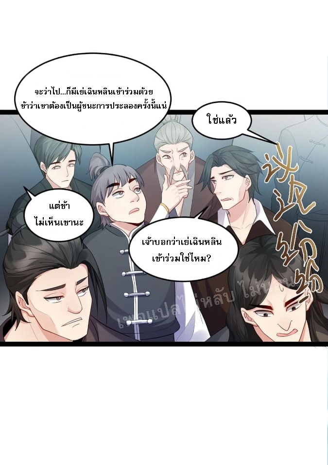ดันเกิดใหม่เป็นสุดยอดวายร้ายหมายเลขหนึ่ง ตอนที่ 18 หน้า 24