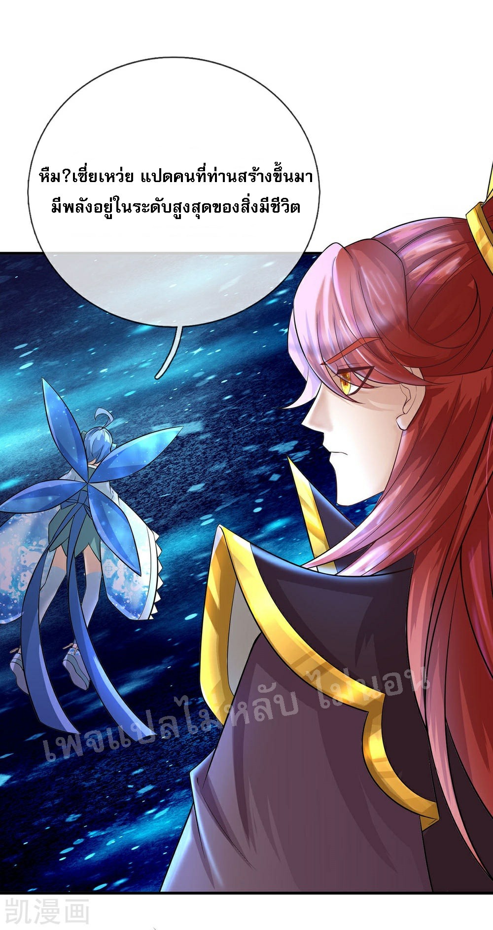 |.สุดยอดระบบเจ้าราชันย์ปีศาจ ตอนที่ 64 หน้า 19