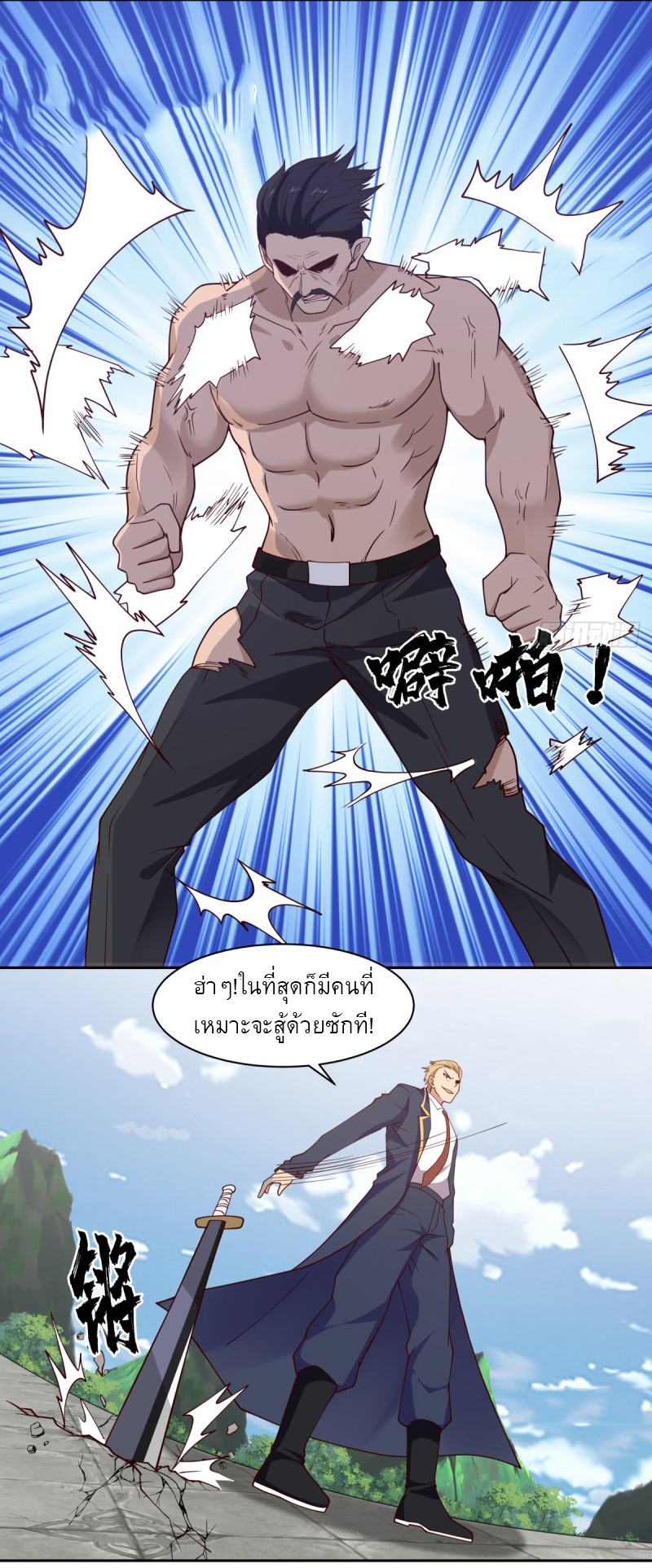 I have dragon in my body ตอนที่ 219 หน้า 4