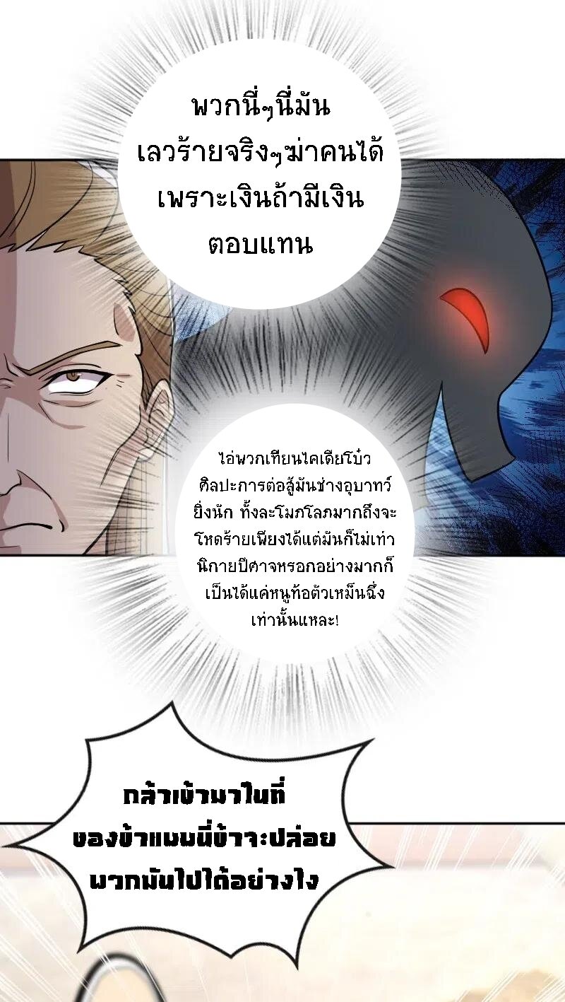 ชีวิตอันสันโดษของจักพรรดิ์หลินเกอ ตอนที่ 31 หน้า 37