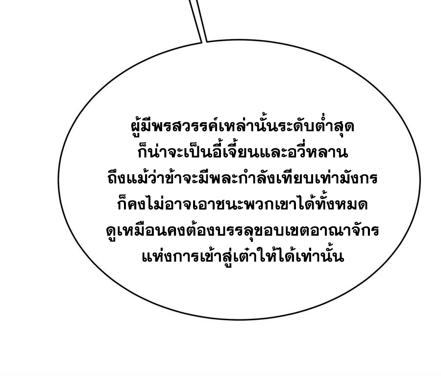 The Villain of Destiny วายร้ายแห่งโชคชะตา! ตอนที่ 98 หน้า 7