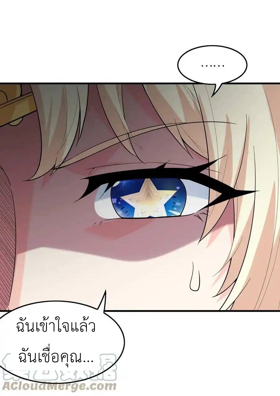 My Harem Is Entirely Female Demon Villains ตอนที่ 82 หน้า 46