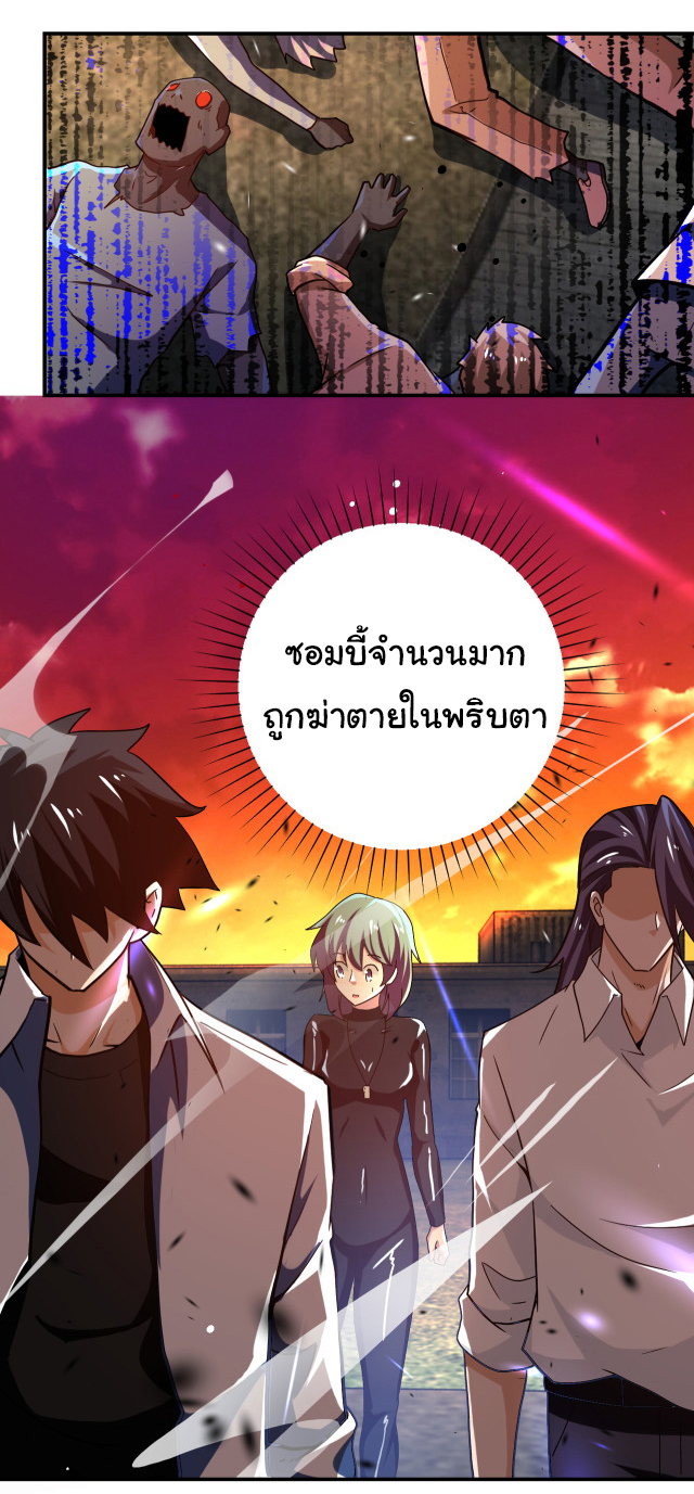Apocalyptic Super System ตอนที่ 411 หน้า 4